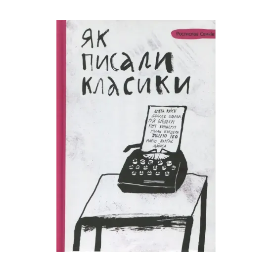Зображення Як писали класики