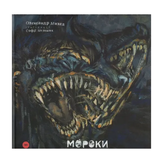 Зображення Мороки