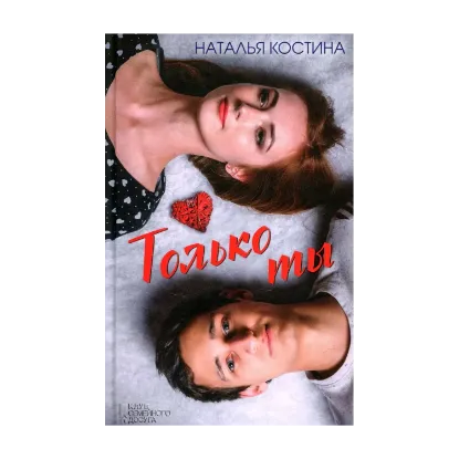 Зображення Только ты