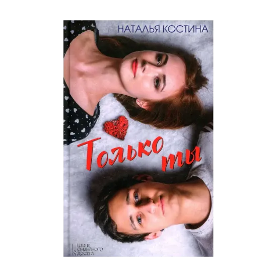 Зображення Только ты