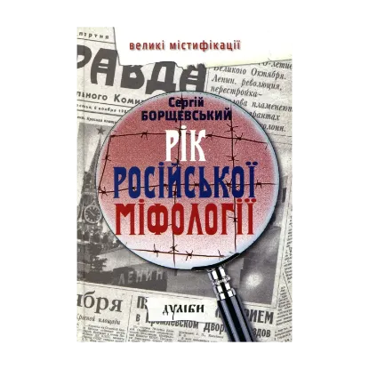 Зображення Рік російської міфології