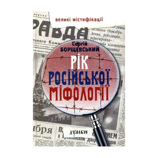 Зображення Рік російської міфології
