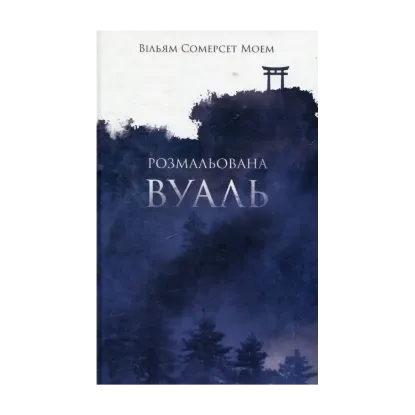 Зображення Розмальована вуаль