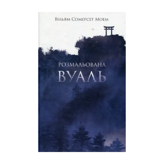 Зображення Розмальована вуаль