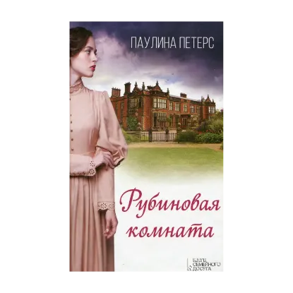 Зображення Рубиновая комната