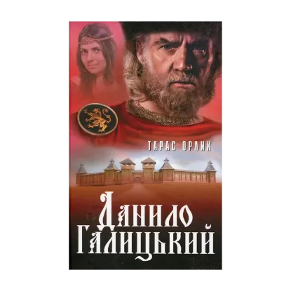 Зображення Данило Галицький