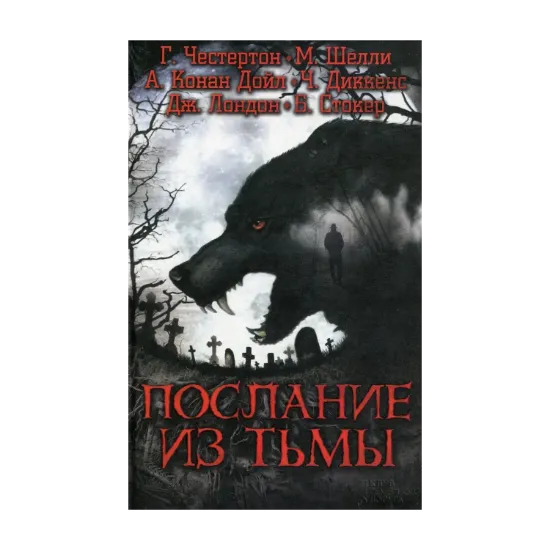 Зображення Послание из тьмы
