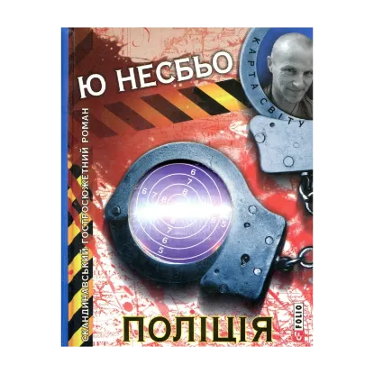 Зображення Поліція