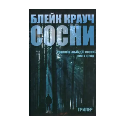 Зображення Сосни. Книга 1