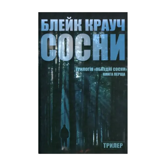 Зображення Сосни. Книга 1