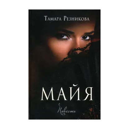 Зображення Майя