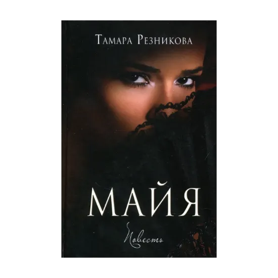 Зображення Майя