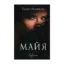 Зображення Майя