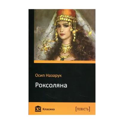 Зображення Роксоляна