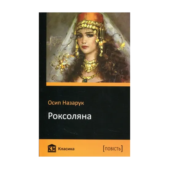 Зображення Роксоляна