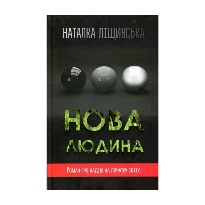Зображення Нова людина