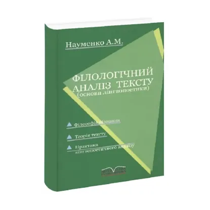 Зображення Філологічний аналіз тексту