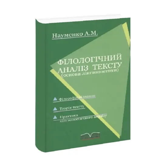 Зображення Філологічний аналіз тексту