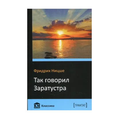 Зображення Так говорил Заратустра