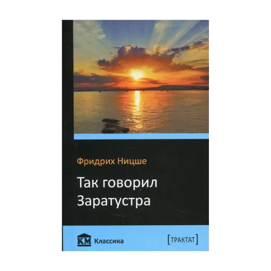 Зображення Так говорил Заратустра