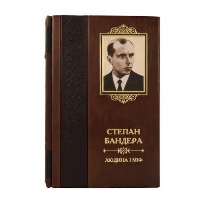 Зображення Степан Бандера. Людина і міф