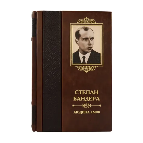 Зображення Степан Бандера. Людина і міф