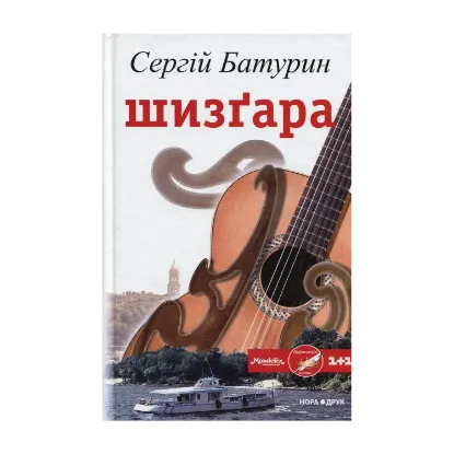 Зображення Шизґара