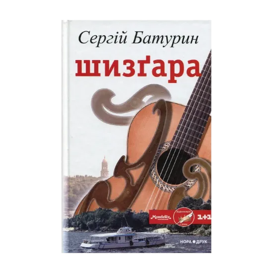 Зображення Шизґара