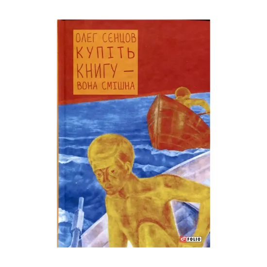 Зображення Купіть книгу - вона смішна