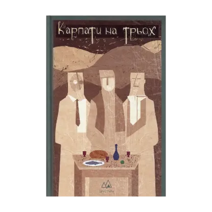 Зображення Карпати на трьох