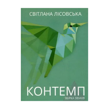 Зображення Контемп