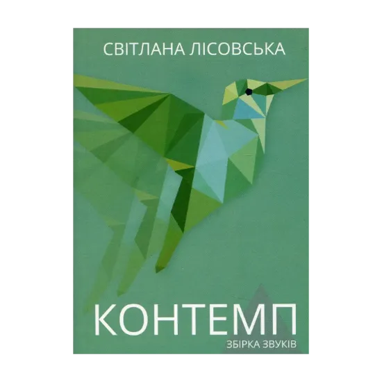 Зображення Контемп