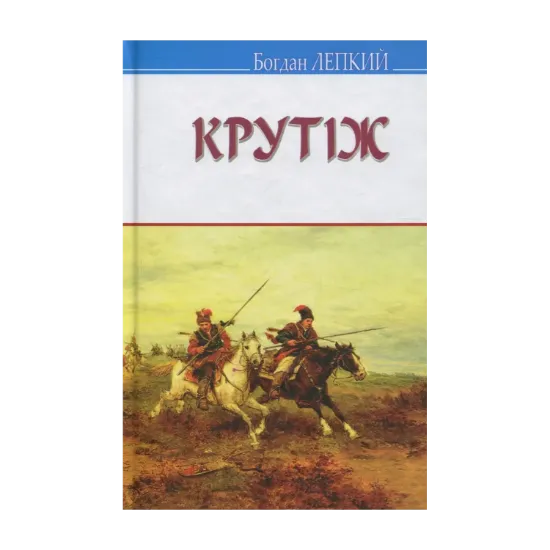 Зображення Крутіж