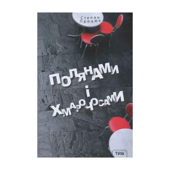Зображення Полянами і хмарочосами