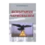 Зображення Испытание Чернобылем