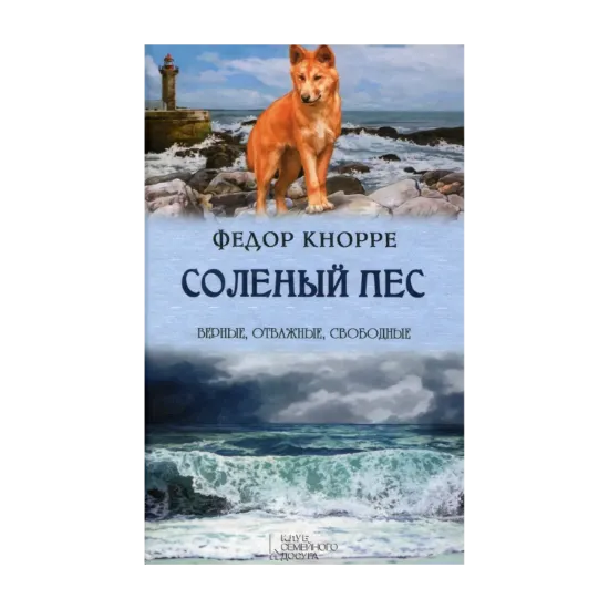 Зображення Соленый пес