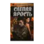 Зображення Слепая ярость