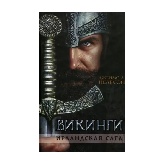 Зображення Викинги. Ирландская сага