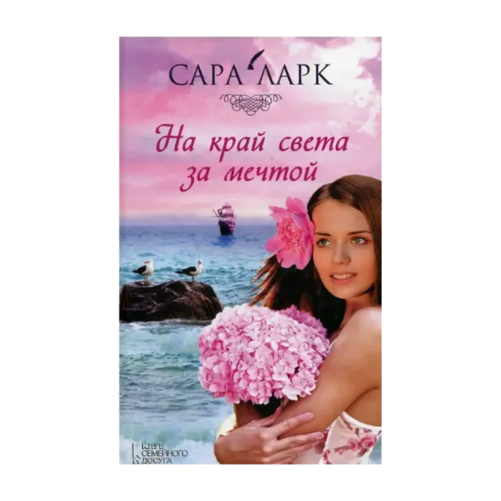 Зображення На край света за мечтой