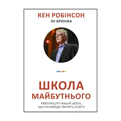 Зображення Школа майбутнього