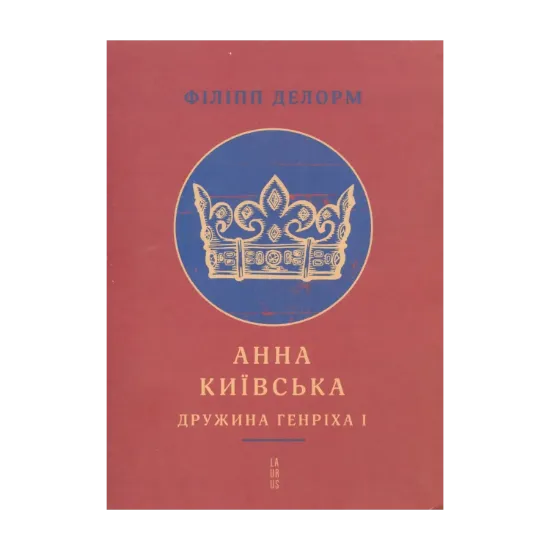 Зображення Анна Київська. Дружина Генріха І (+ плакат)