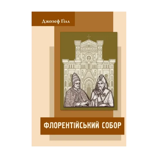 Зображення Флорентійський собор