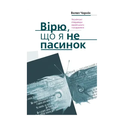 Зображення Вірю, що я не пасинок