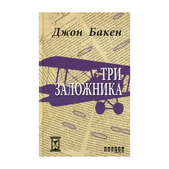 Зображення Три заложника
