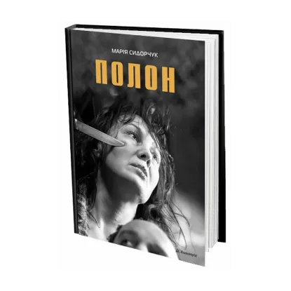 Зображення Полон