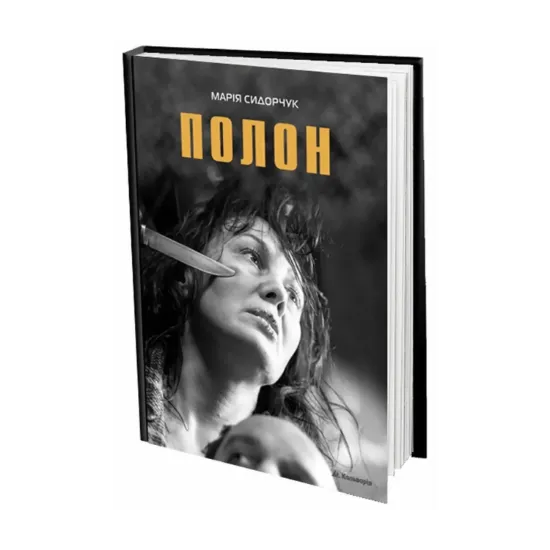 Зображення Полон