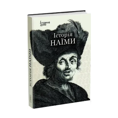 Зображення Історія Наїми (Повідомлення про Україну)