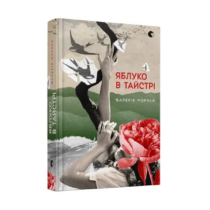 Зображення Яблуко в тайстрі
