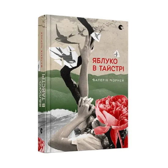 Зображення Яблуко в тайстрі