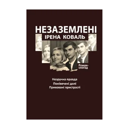 Зображення Незаземлені